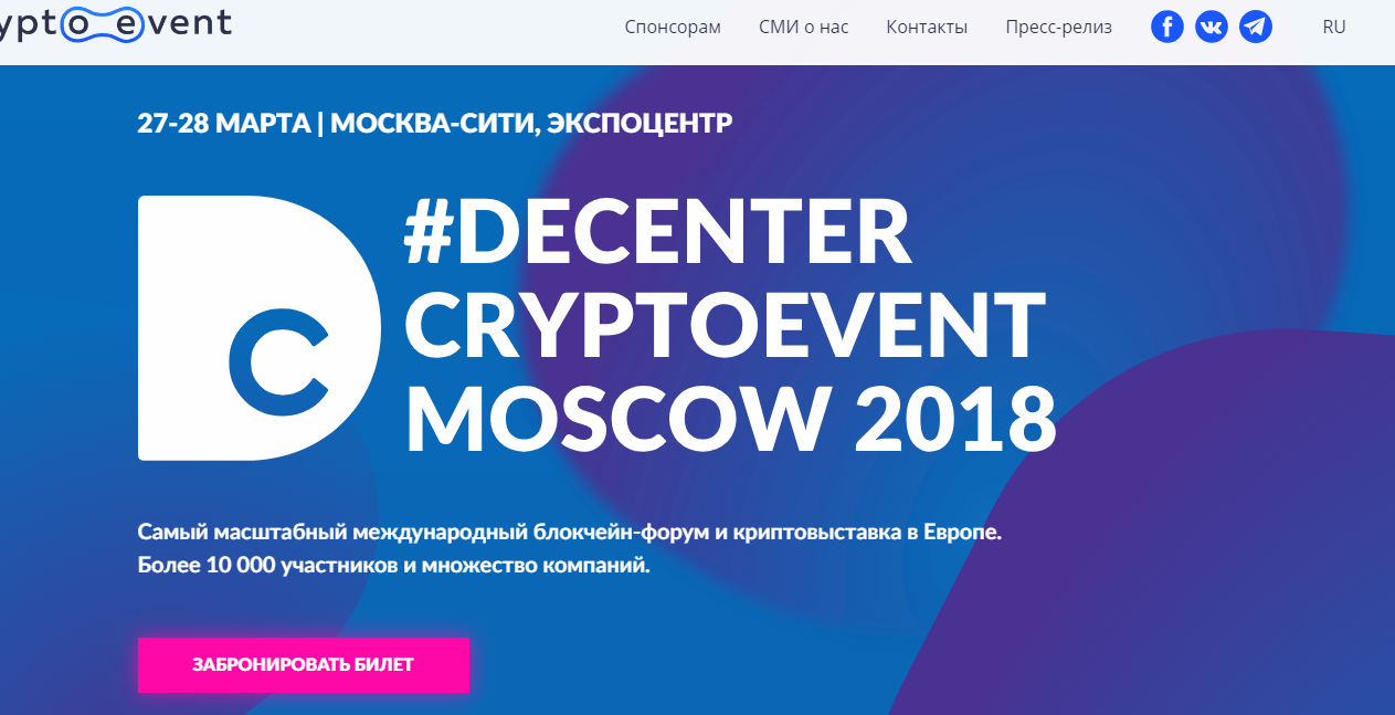 Криптоконференция 2018. Международный блокчейн-фор_0.png